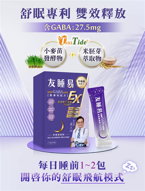 友睡易哪裡買|【都會新貴嚴選】友睡易EX 專利GABA舒眠酵素3盒 (共90包 唐從。